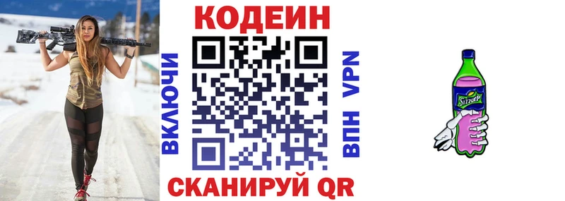 Codein напиток Lean (лин) Багратионовск
